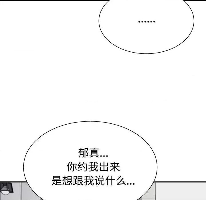 重组家庭好尴尬 不同寻常的爱-不同寻常的爱 第40话 第88页