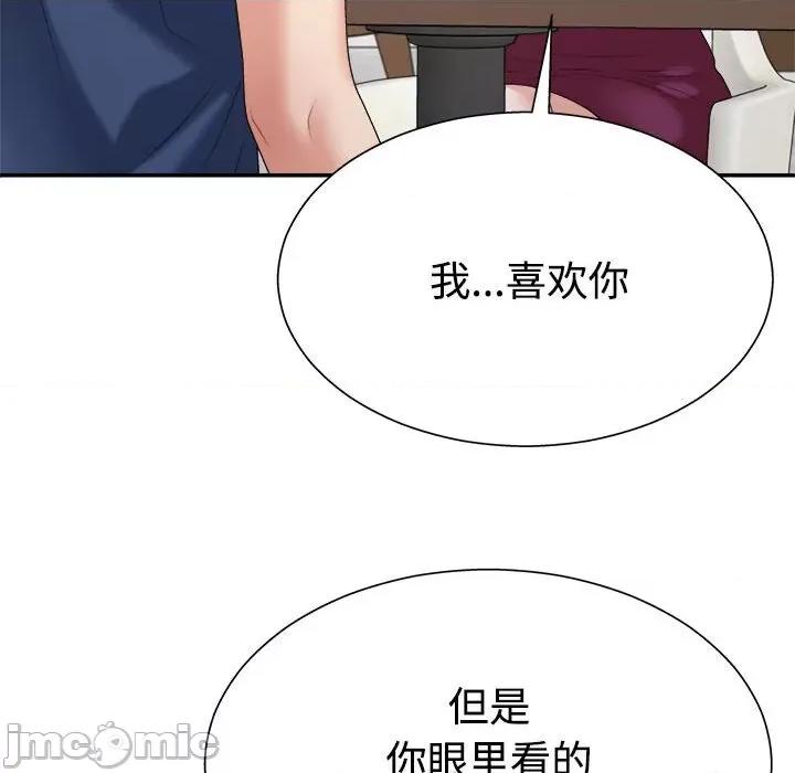 重组家庭好尴尬 不同寻常的爱-不同寻常的爱 第40话 第90页