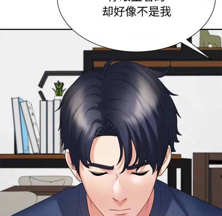 重组家庭好尴尬 不同寻常的爱-不同寻常的爱 第40话 第91页