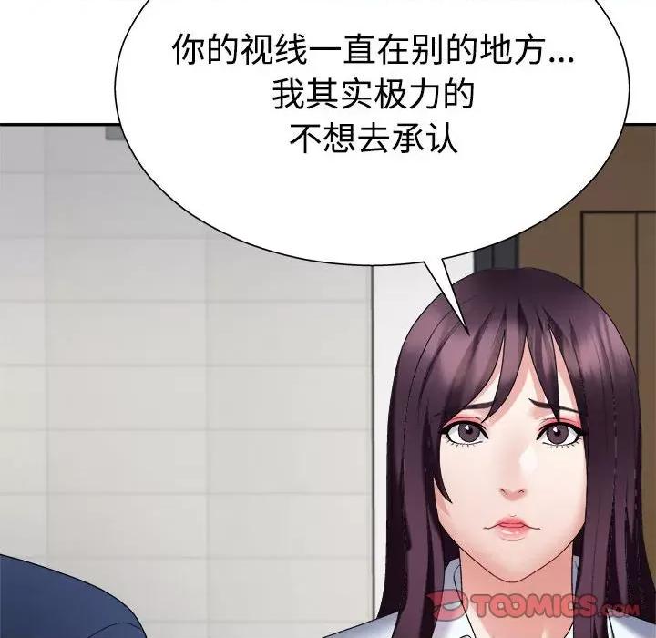 重组家庭好尴尬 不同寻常的爱-不同寻常的爱 第40话 第93页