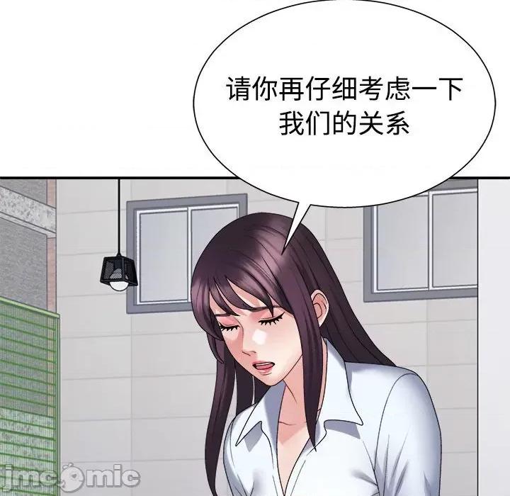 重组家庭好尴尬 不同寻常的爱-不同寻常的爱 第40话 第95页