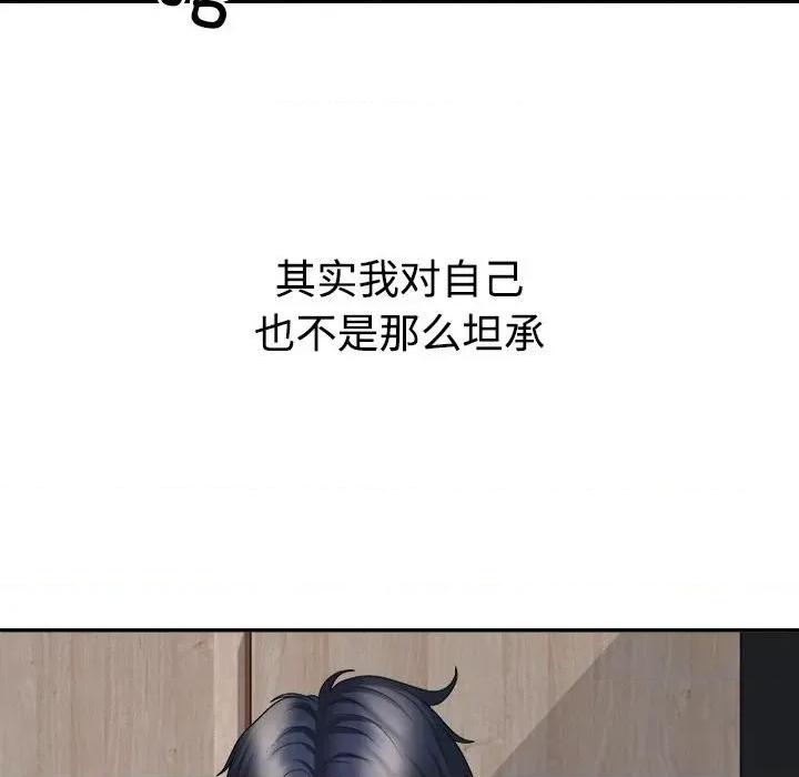 重组家庭好尴尬 不同寻常的爱-不同寻常的爱 第40话 第102页
