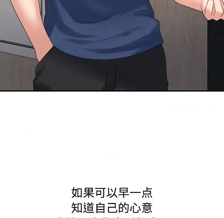 重组家庭好尴尬 不同寻常的爱-不同寻常的爱 第40话 第104页