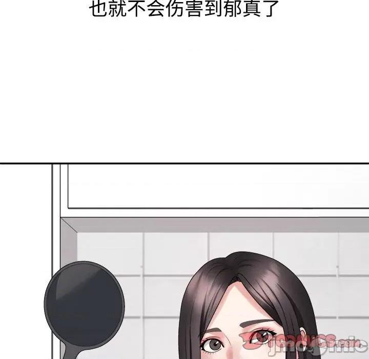 重组家庭好尴尬 不同寻常的爱-不同寻常的爱 第40话 第105页