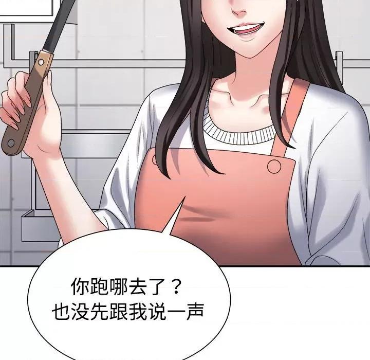 重组家庭好尴尬 不同寻常的爱-不同寻常的爱 第40话 第106页