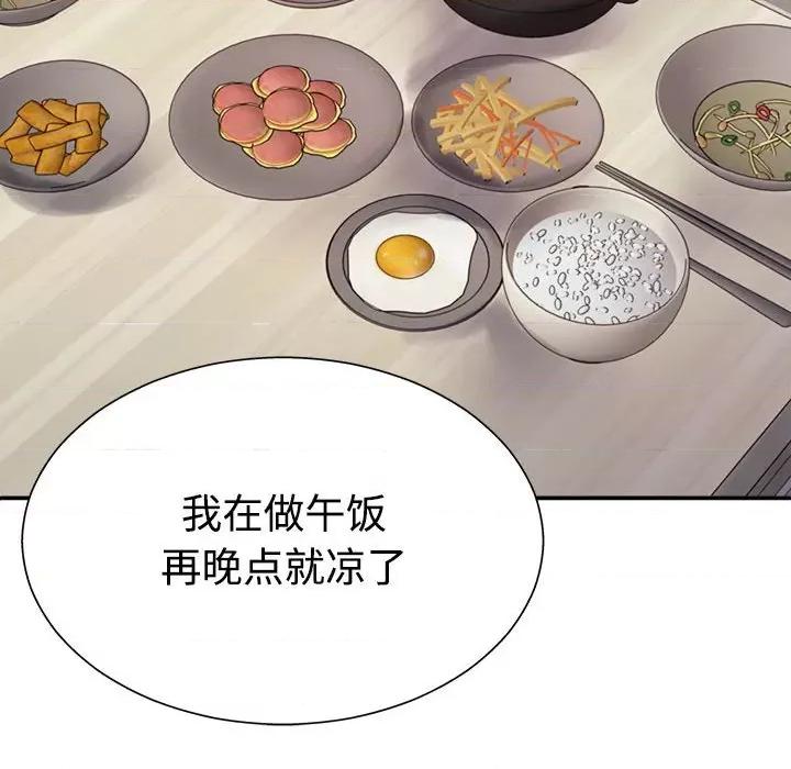 重组家庭好尴尬 不同寻常的爱-不同寻常的爱 第40话 第108页