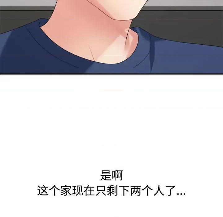 重组家庭好尴尬 不同寻常的爱-不同寻常的爱 第40话 第116页