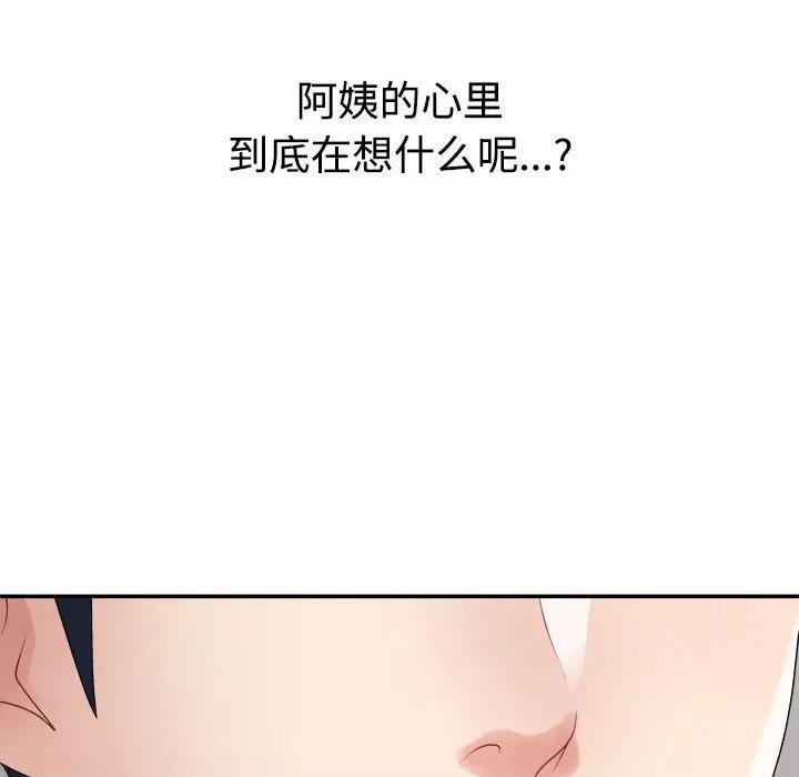 重组家庭好尴尬 不同寻常的爱-不同寻常的爱 第40话 第119页