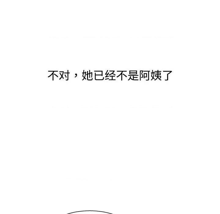 重组家庭好尴尬 不同寻常的爱-不同寻常的爱 第40话 第121页