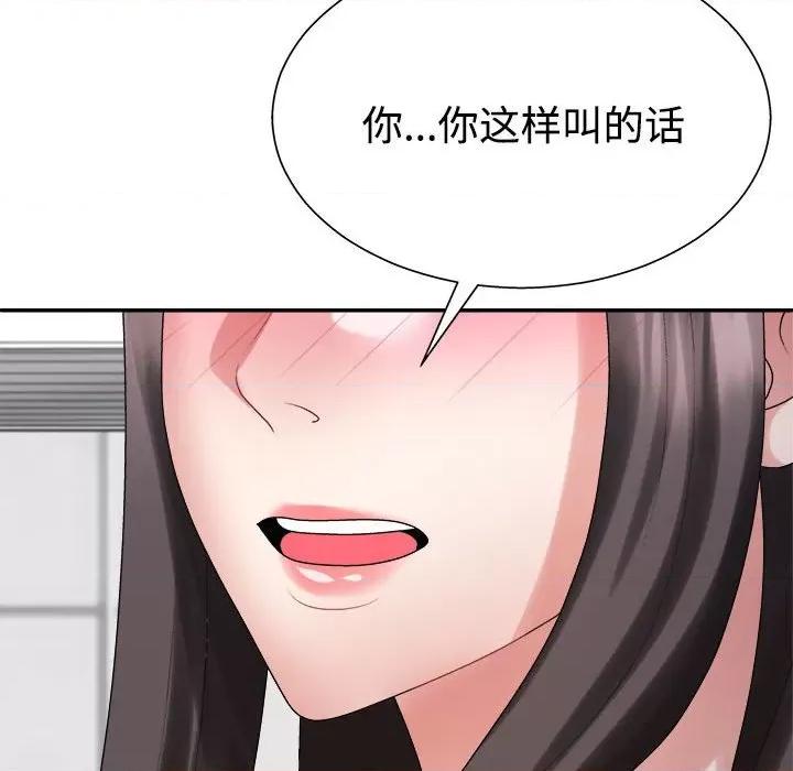 重组家庭好尴尬 不同寻常的爱-不同寻常的爱 第40话 第126页