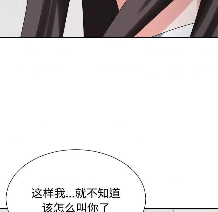 重组家庭好尴尬 不同寻常的爱-不同寻常的爱 第40话 第127页