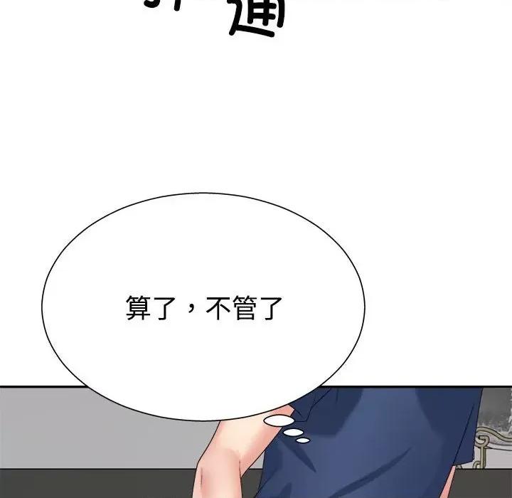 重组家庭好尴尬 不同寻常的爱-不同寻常的爱 第40话 第131页