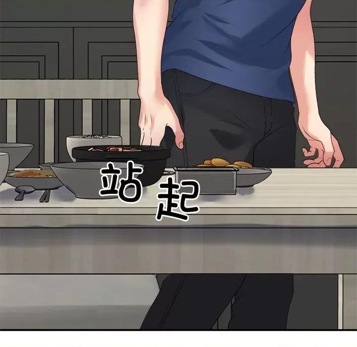 重组家庭好尴尬 不同寻常的爱-不同寻常的爱 第40话 第132页
