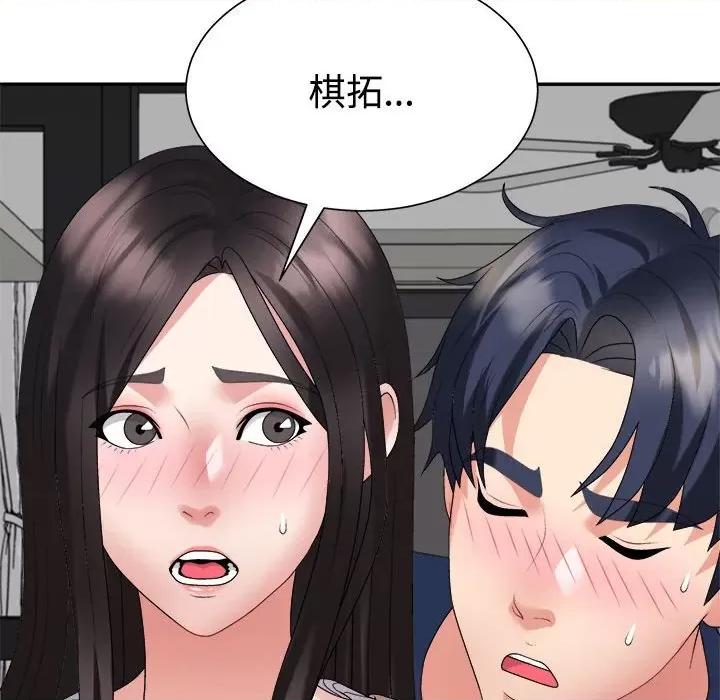 重组家庭好尴尬 不同寻常的爱-不同寻常的爱 第40话 第136页
