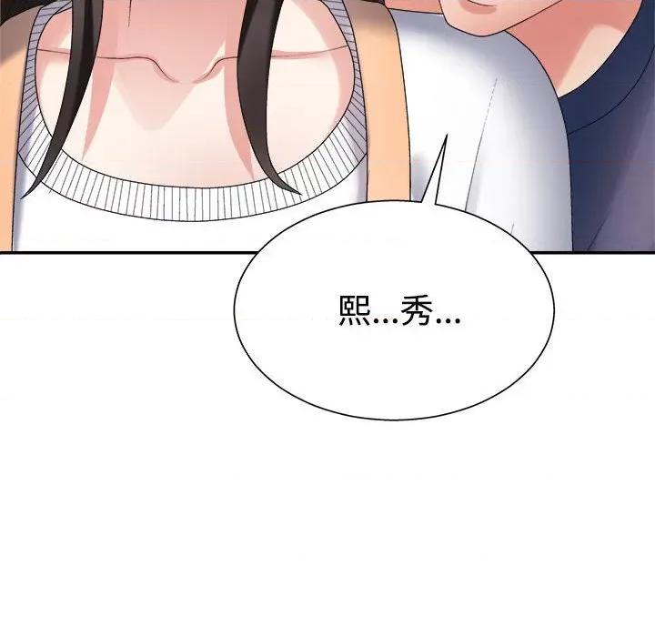 重组家庭好尴尬 不同寻常的爱-不同寻常的爱 第40话 第137页