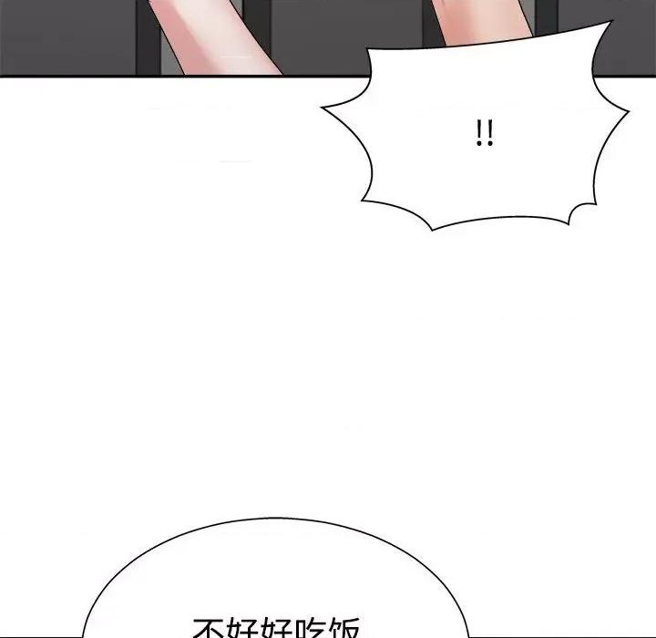 重组家庭好尴尬 不同寻常的爱-不同寻常的爱 第40话 第139页