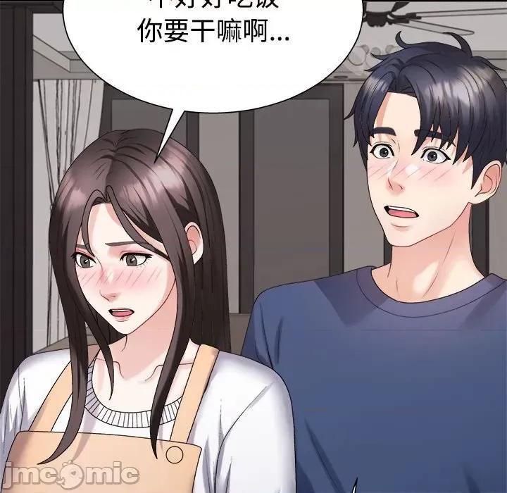 重组家庭好尴尬 不同寻常的爱-不同寻常的爱 第40话 第140页