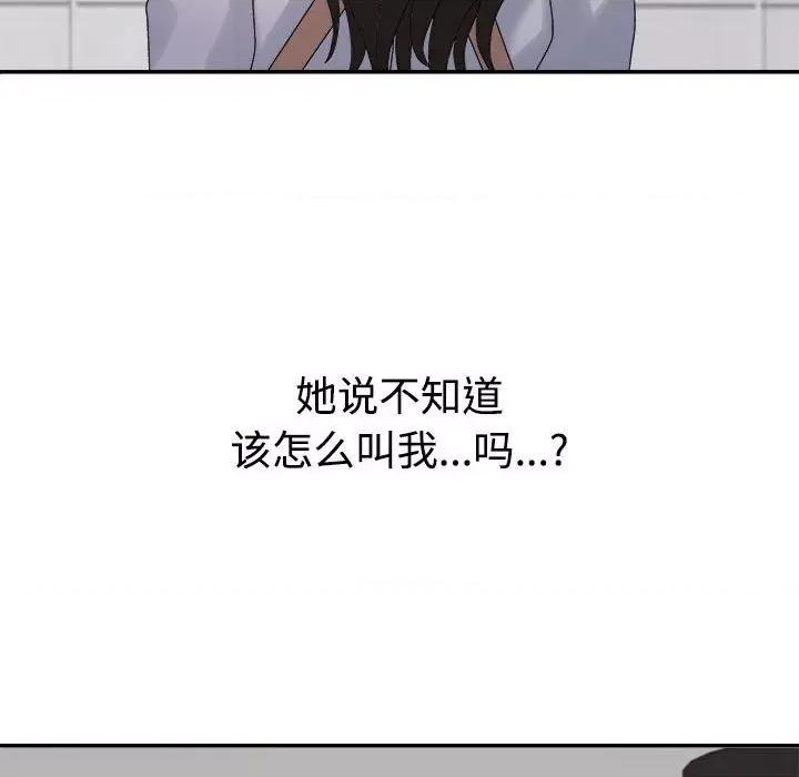 重组家庭好尴尬 不同寻常的爱-不同寻常的爱 第40话 第143页