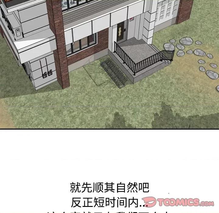 重组家庭好尴尬 不同寻常的爱-不同寻常的爱 第40话 第147页