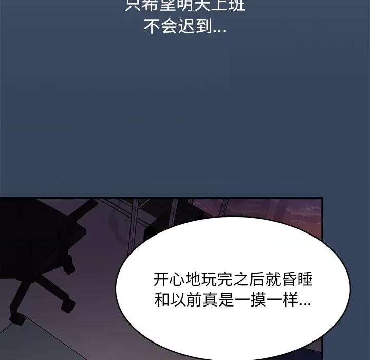 顽皮女孩敏儿 顽皮少女敏儿-第 2 话 第133页