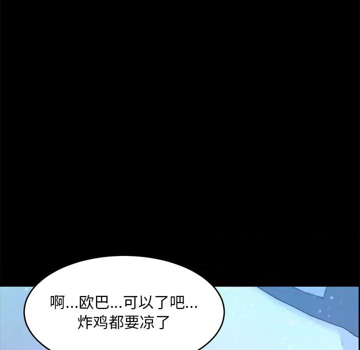顽皮女孩敏儿 顽皮少女敏儿-第 3 话 第77页