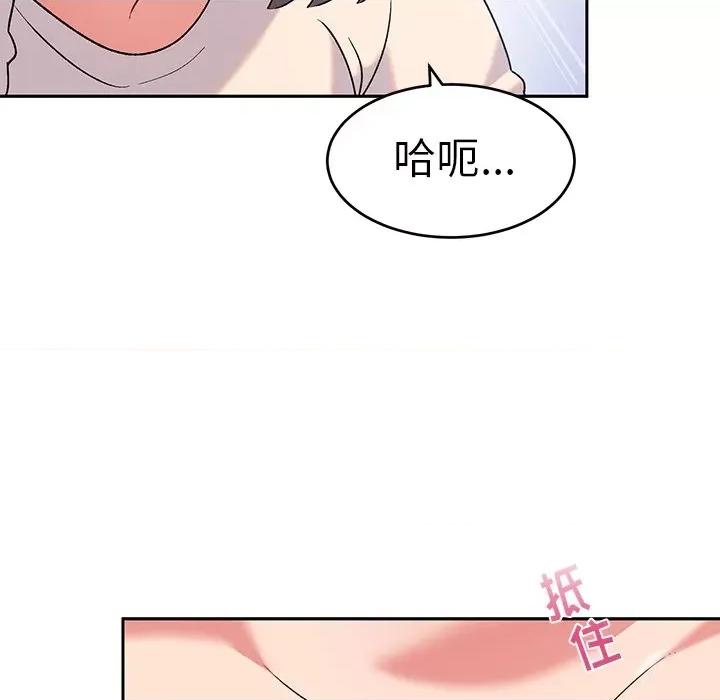 顽皮女孩敏儿 顽皮少女敏儿-第 3 话 第132页
