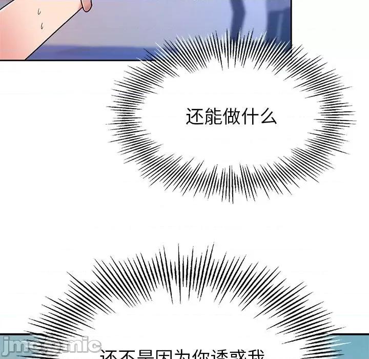顽皮女孩敏儿 顽皮少女敏儿-第 4 话 第100页