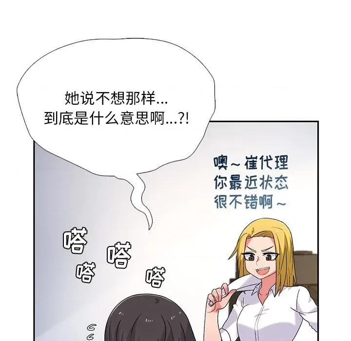 顽皮女孩敏儿 顽皮少女敏儿-第 5 话 第42页