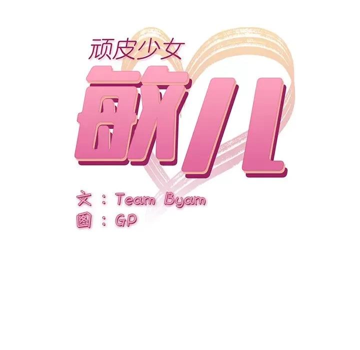 顽皮女孩敏儿 顽皮少女敏儿-第 5 话 第44页