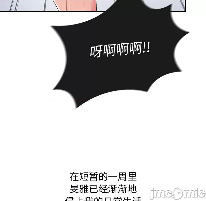 顽皮女孩敏儿 顽皮少女敏儿-第 5 话 第55页