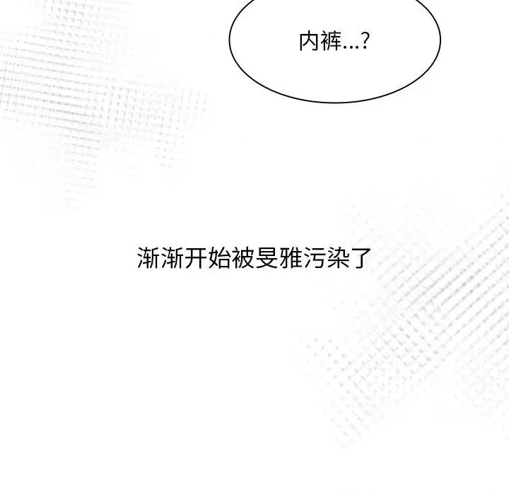 顽皮女孩敏儿 顽皮少女敏儿-第 5 话 第87页