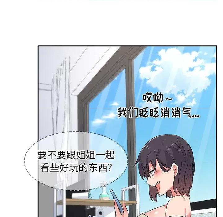 顽皮女孩敏儿 顽皮少女敏儿-第 5 话 第119页
