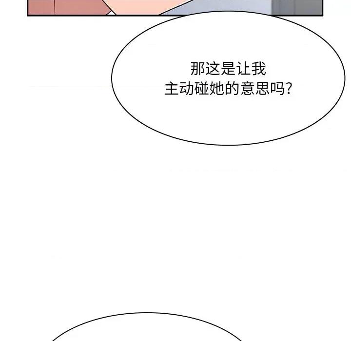 顽皮女孩敏儿 顽皮少女敏儿-第 5 话 第127页