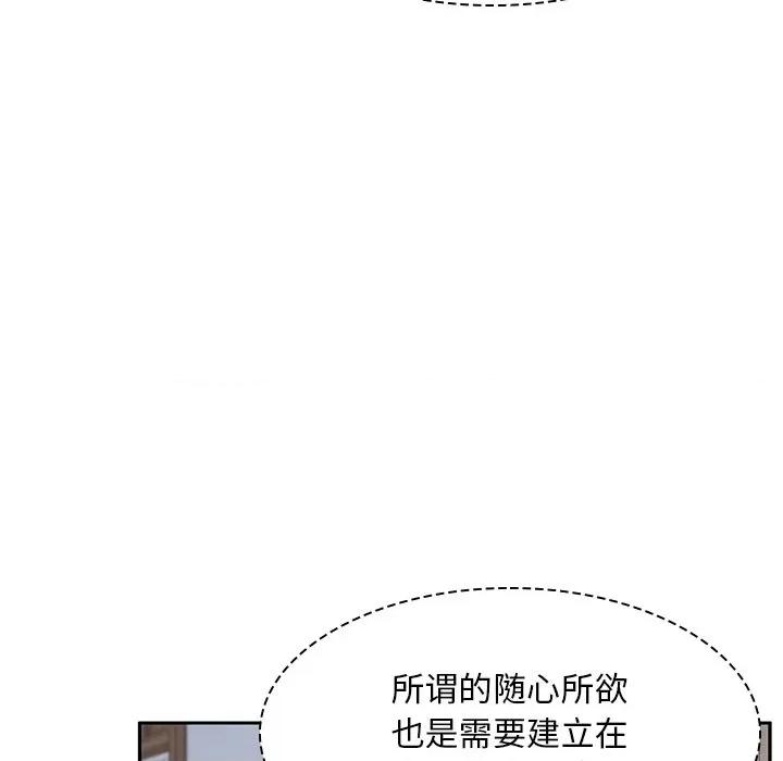 顽皮女孩敏儿 顽皮少女敏儿-第 6 话 第19页