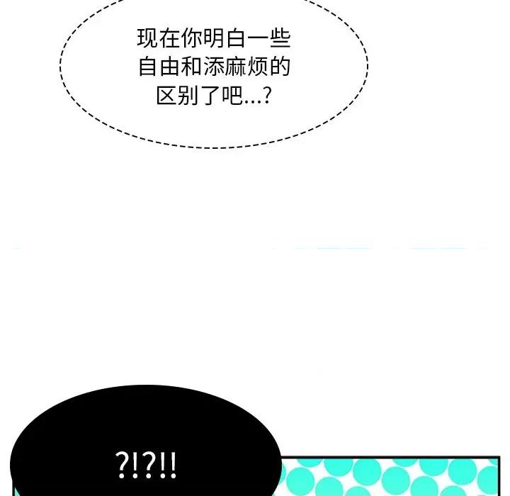 顽皮女孩敏儿 顽皮少女敏儿-第 6 话 第21页