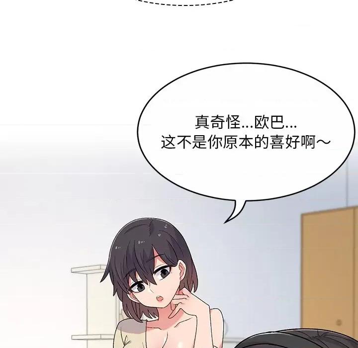 顽皮女孩敏儿 顽皮少女敏儿-第 6 话 第26页