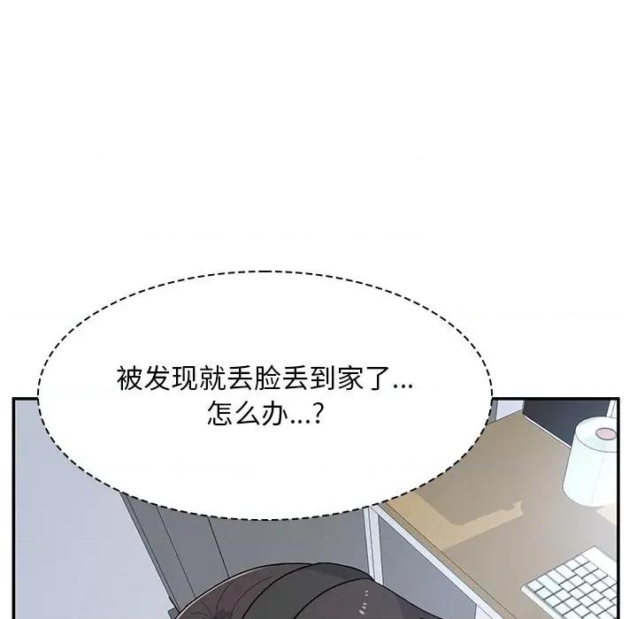 顽皮女孩敏儿 顽皮少女敏儿-第 6 话 第47页