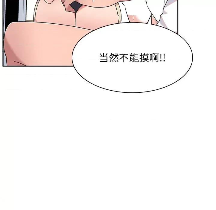 顽皮女孩敏儿 顽皮少女敏儿-第 6 话 第68页