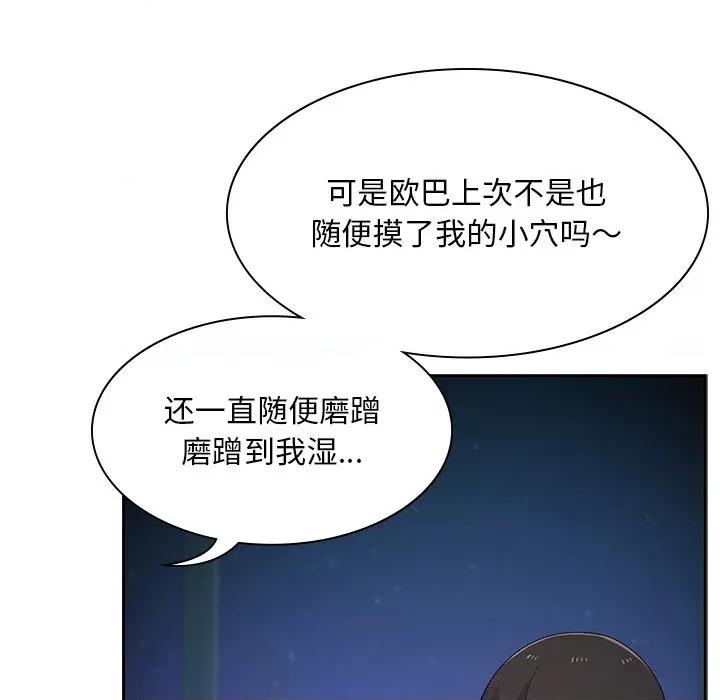 顽皮女孩敏儿 顽皮少女敏儿-第 6 话 第69页