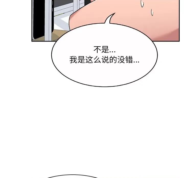 顽皮女孩敏儿 顽皮少女敏儿-第 6 话 第89页