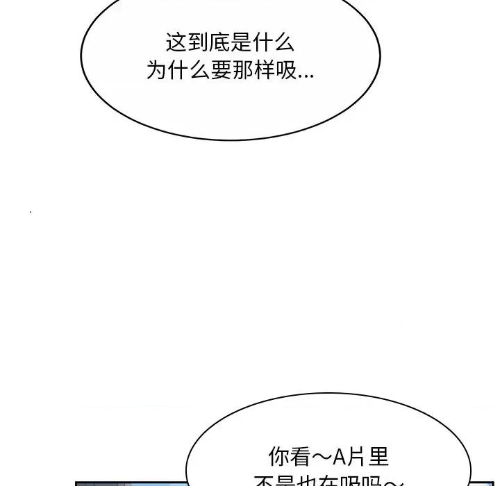 顽皮女孩敏儿 顽皮少女敏儿-第 6 话 第91页