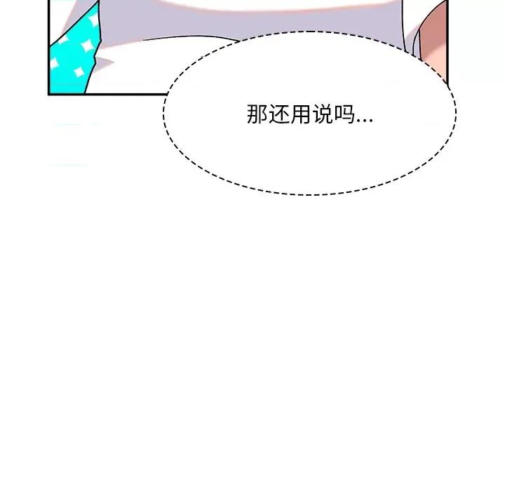 顽皮女孩敏儿 顽皮少女敏儿-第 6 话 第102页