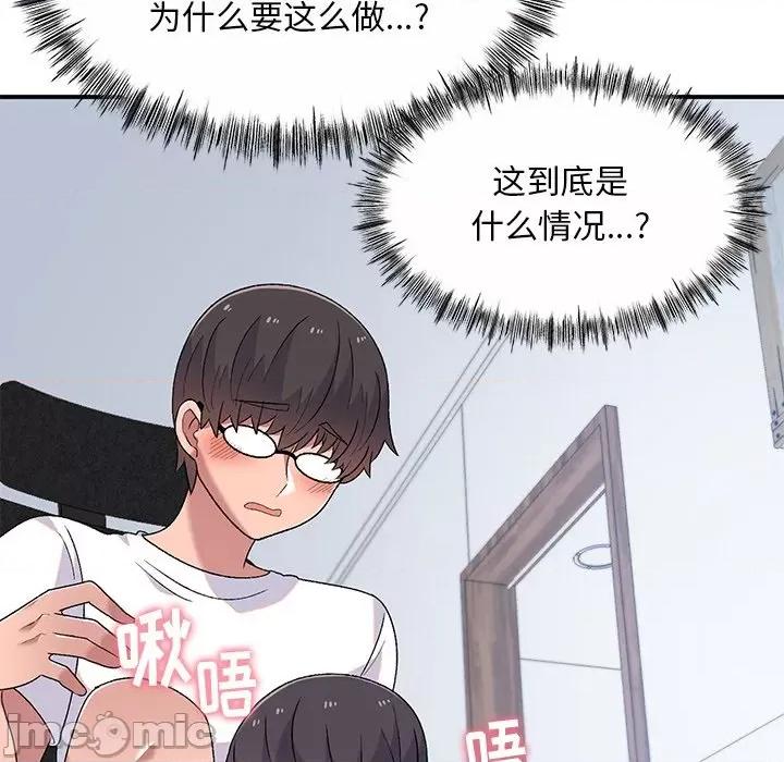 顽皮女孩敏儿 顽皮少女敏儿-第 6 话 第120页