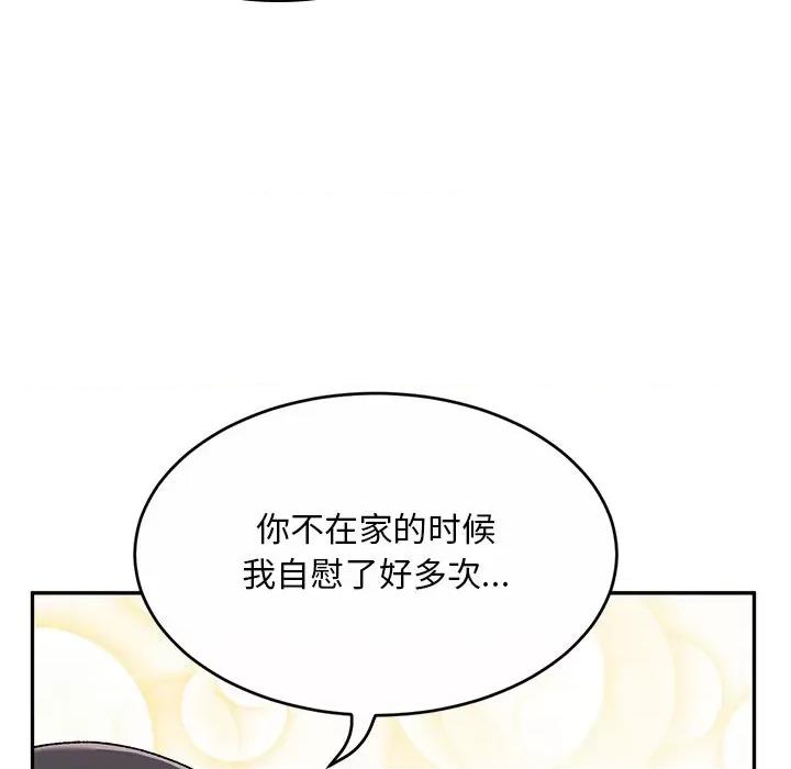 顽皮女孩敏儿 顽皮少女敏儿-第 6 话 第127页