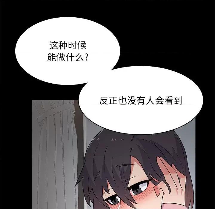 顽皮女孩敏儿 顽皮少女敏儿-第 6 话 第141页