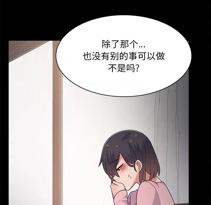 顽皮女孩敏儿 顽皮少女敏儿-第 6 话 第147页