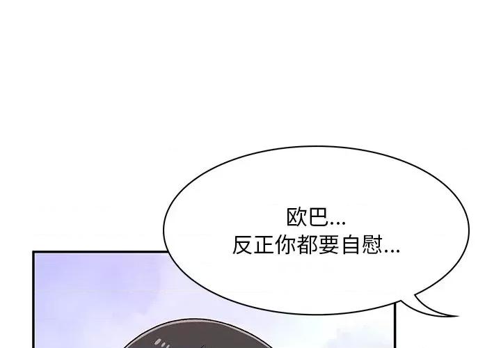 顽皮女孩敏儿 顽皮少女敏儿-第 7 话 第1页