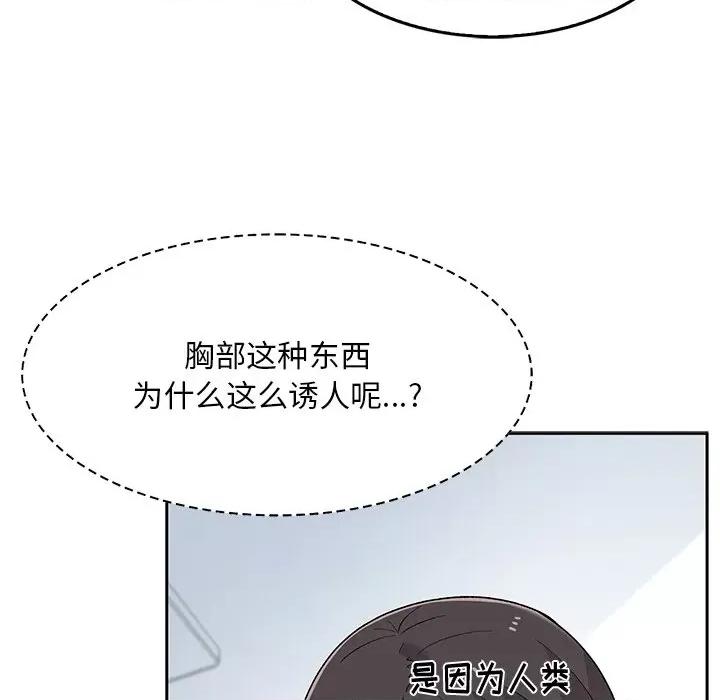 顽皮女孩敏儿 顽皮少女敏儿-第 7 话 第44页
