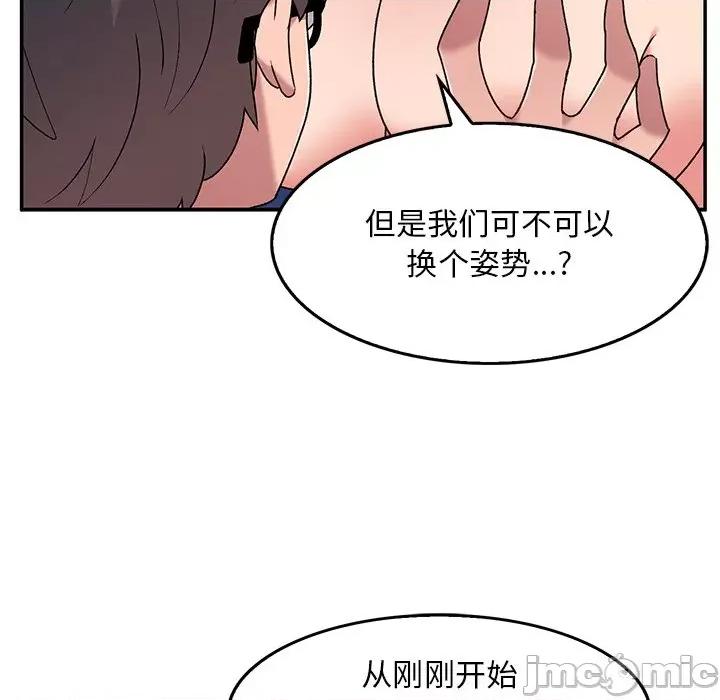 顽皮女孩敏儿 顽皮少女敏儿-第 7 话 第55页