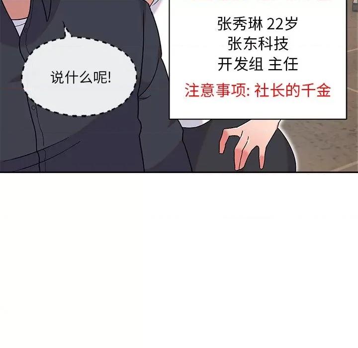 顽皮女孩敏儿 顽皮少女敏儿-第 8 话 第96页